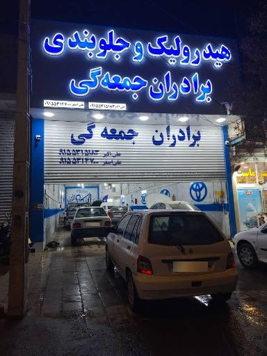 عکس هیدرولیک و جلوبندی برادران جمعه گی