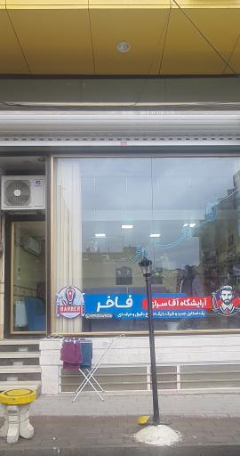 عکس آرایشگاه آقا سرای فاخر