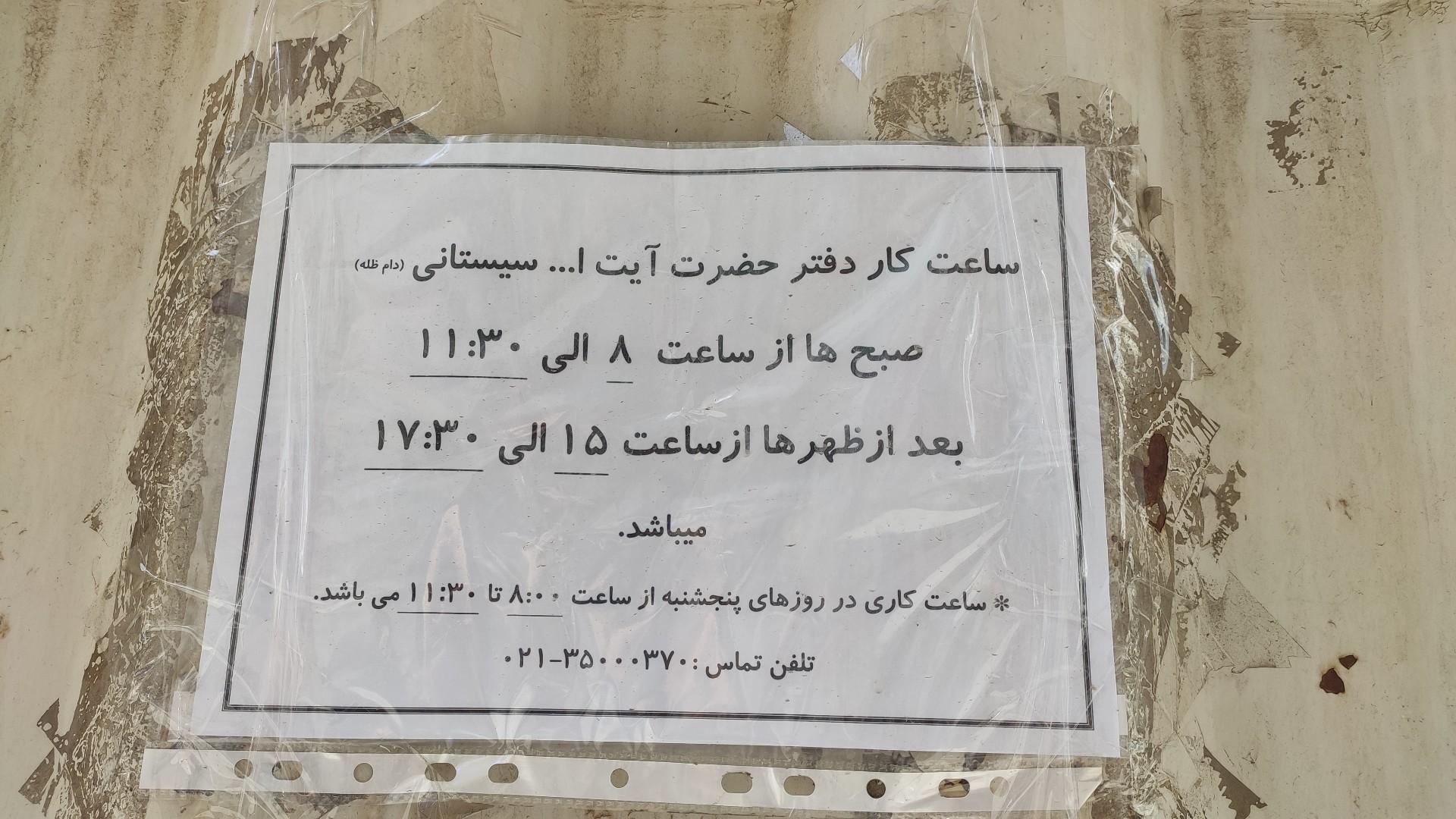 عکس دفتر آیت الله سیستانی در تهران