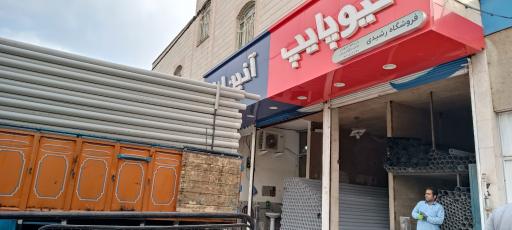 عکس پخش لوله و اتصالات رشیدی 