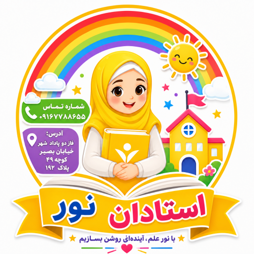 عکس دبستان و پیش دبستانی دخترانه استادان
