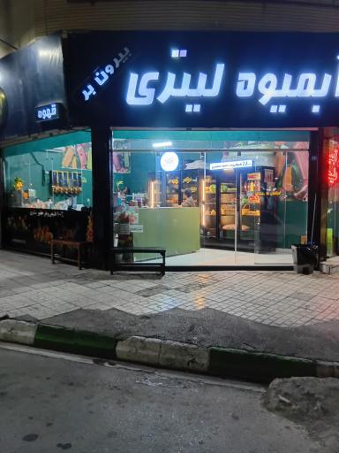عکس آبمیوه لیتری سانلایف 