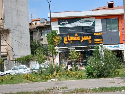 عکس پت شاپ پسر شجاع شعبه دوم