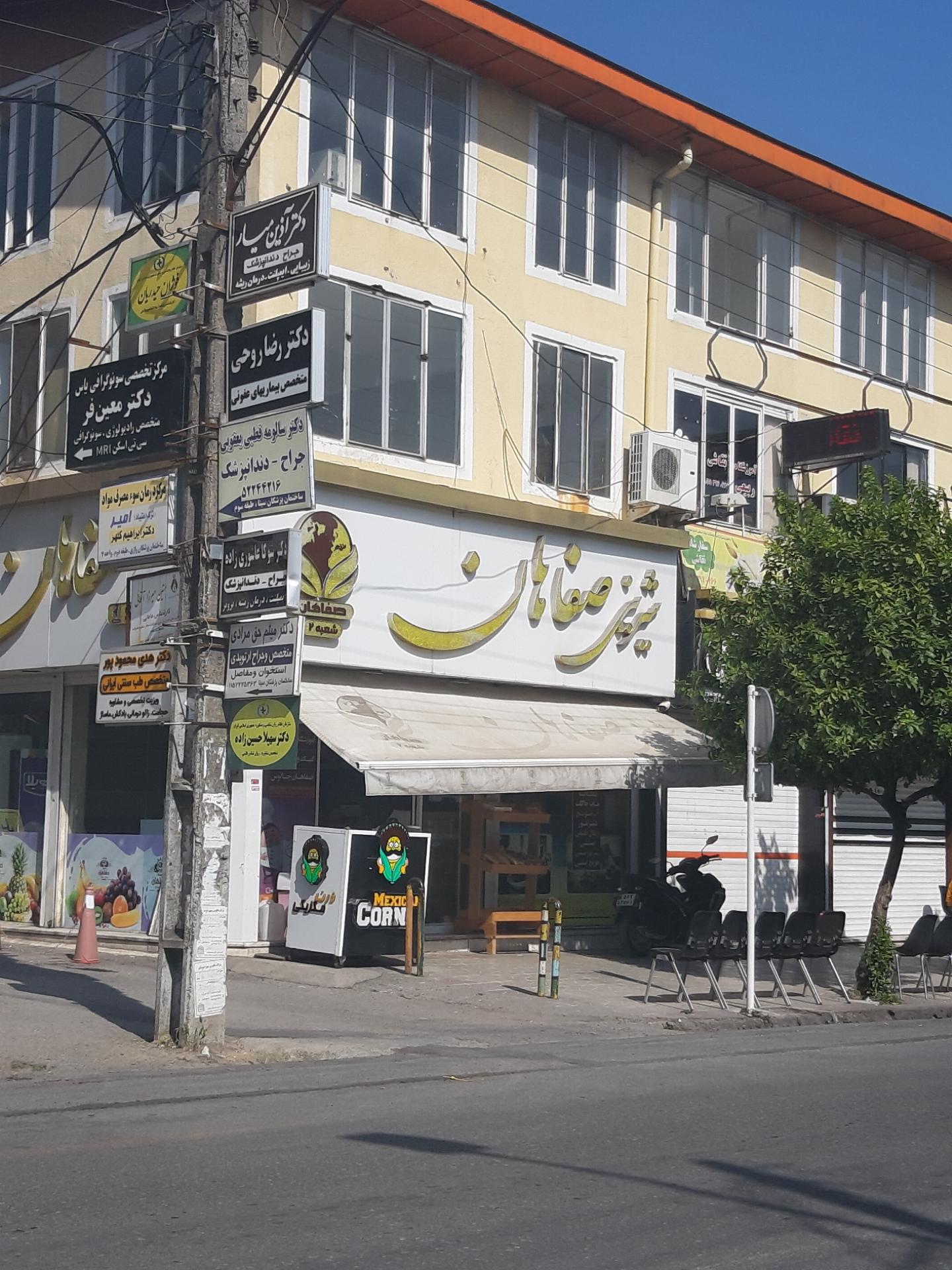 عکس شیرینی صفاهان