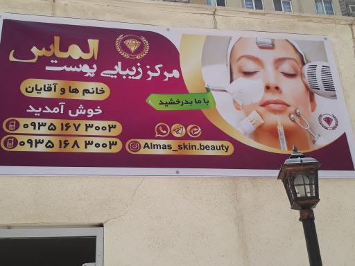 عکس مرکز زیبایی پوست الماس