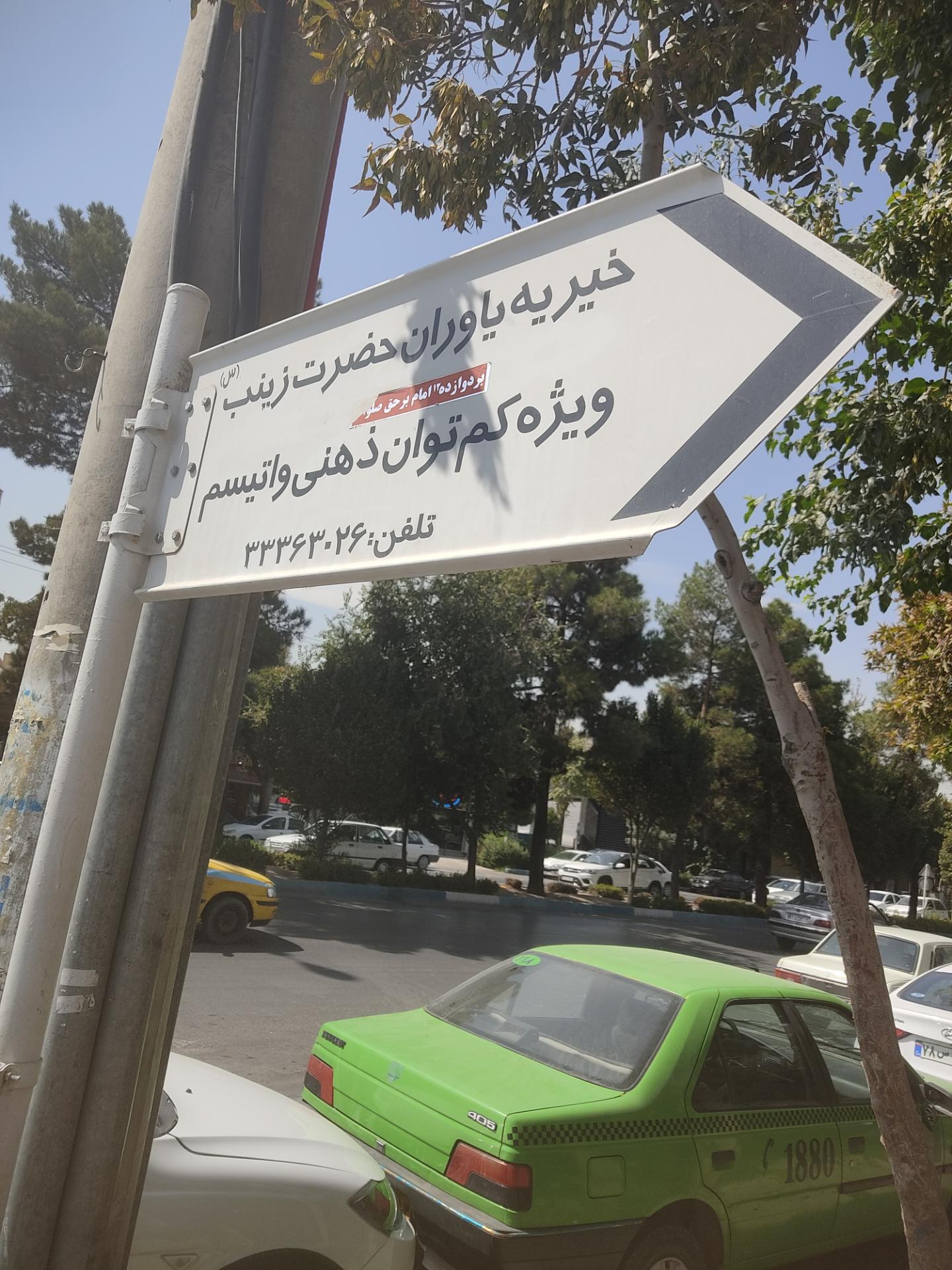 عکس خیریه یاوران حضرت زینب (س)