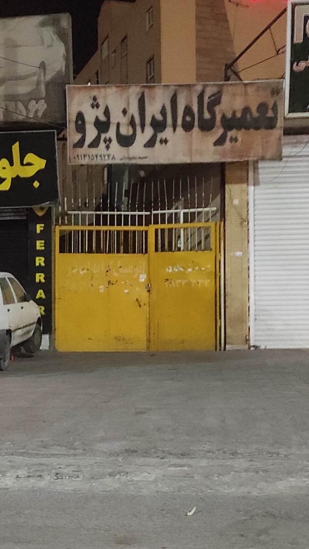 عکس تعمیرگاه تخصصی ایران پژو