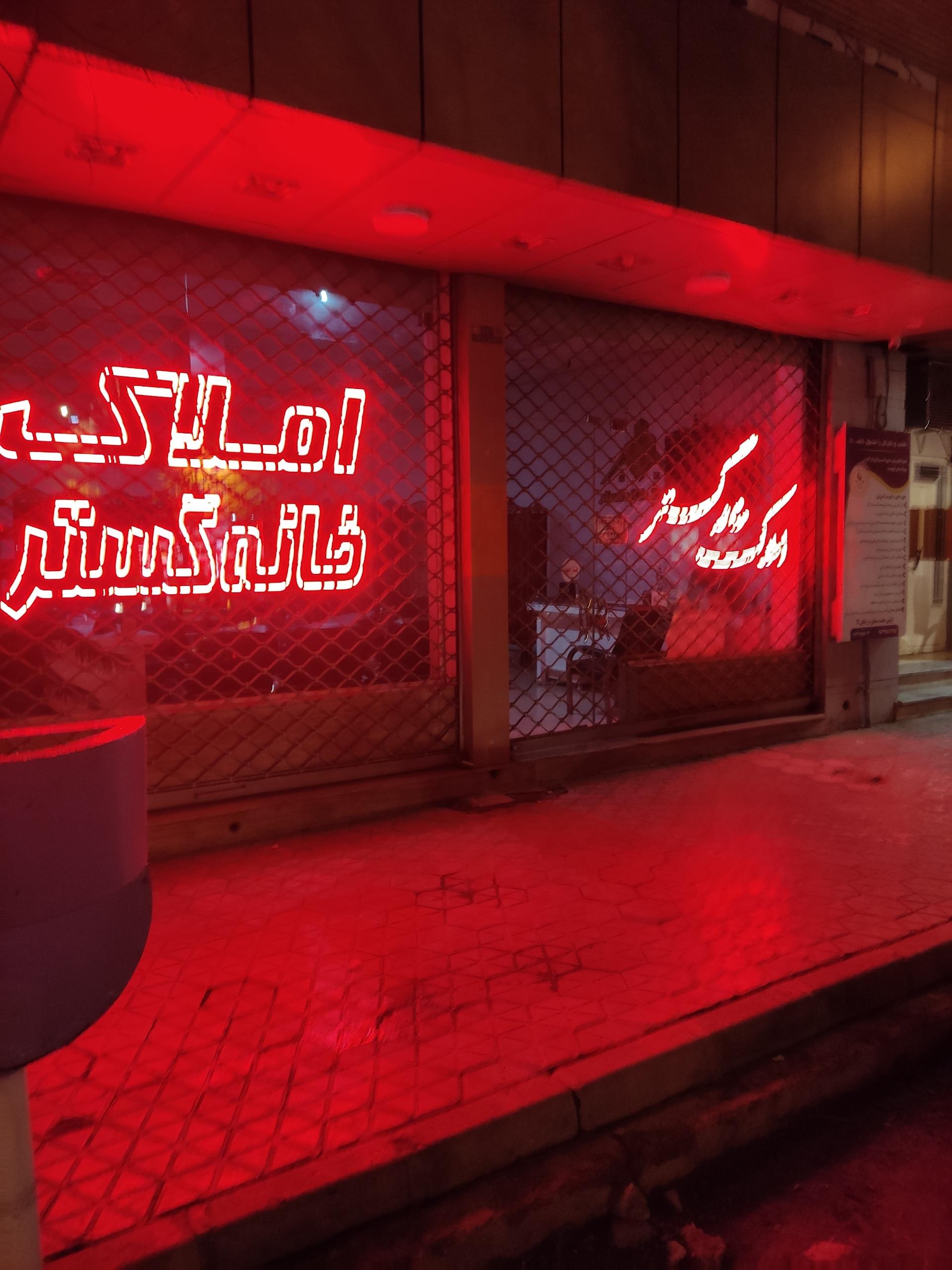 عکس املاک خانه گستر 