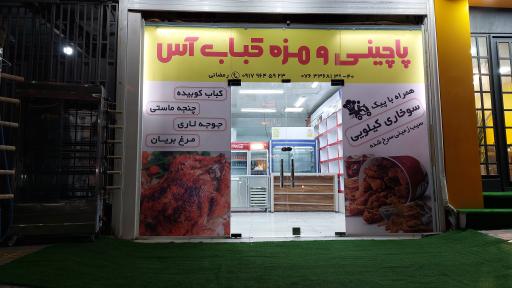 عکس پاچینی آس 