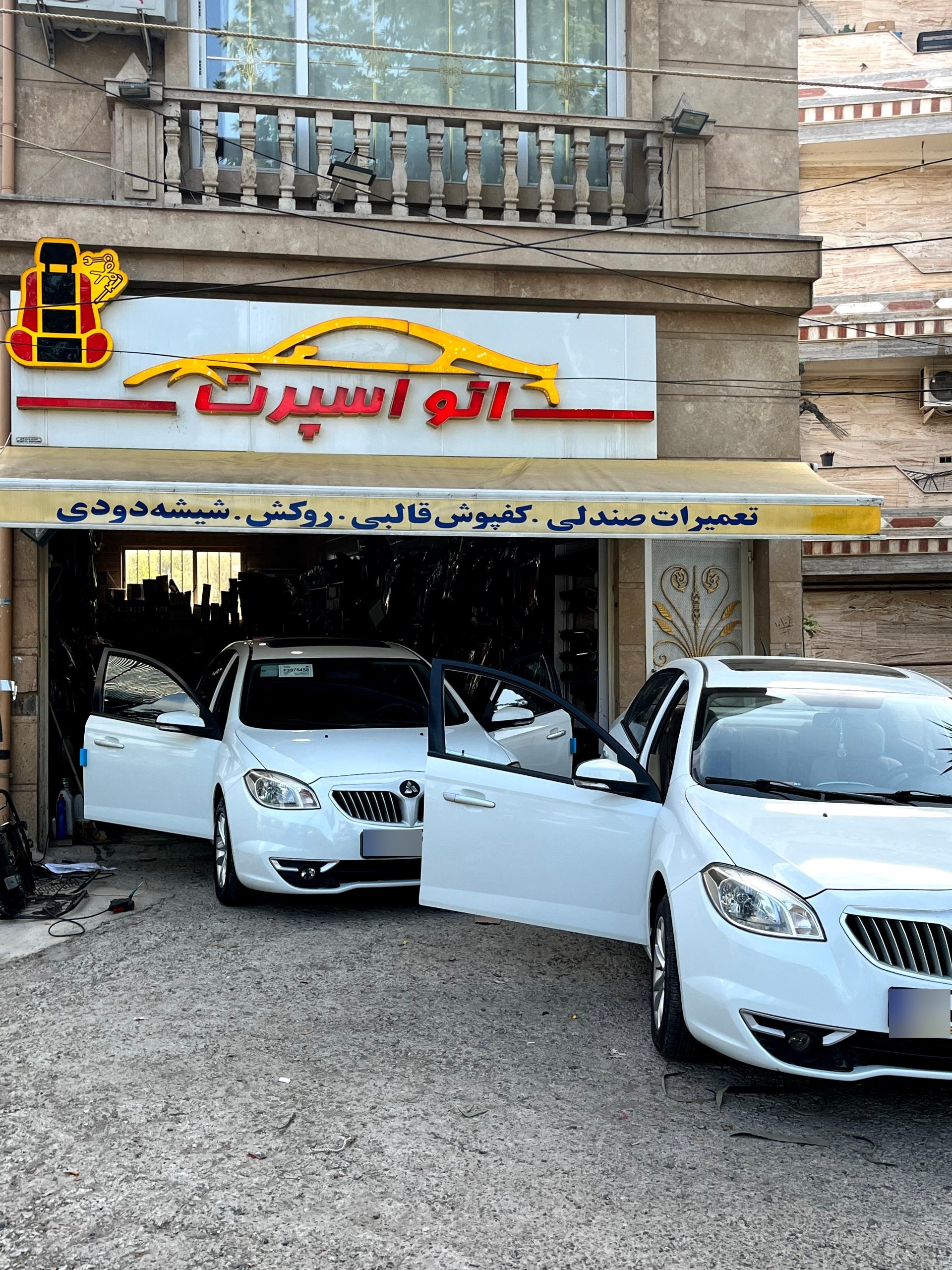 عکس اتو اسپرت فومن