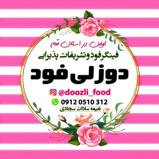 عکس دوزلی فود