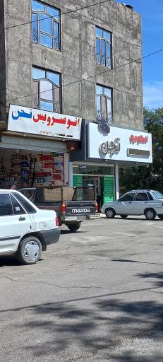 عکس تعویض روغن تجن