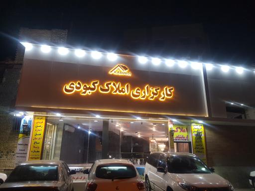 عکس کارگزاری املاک کرمانشاهی