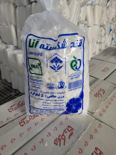 عکس کارخانه قند انا