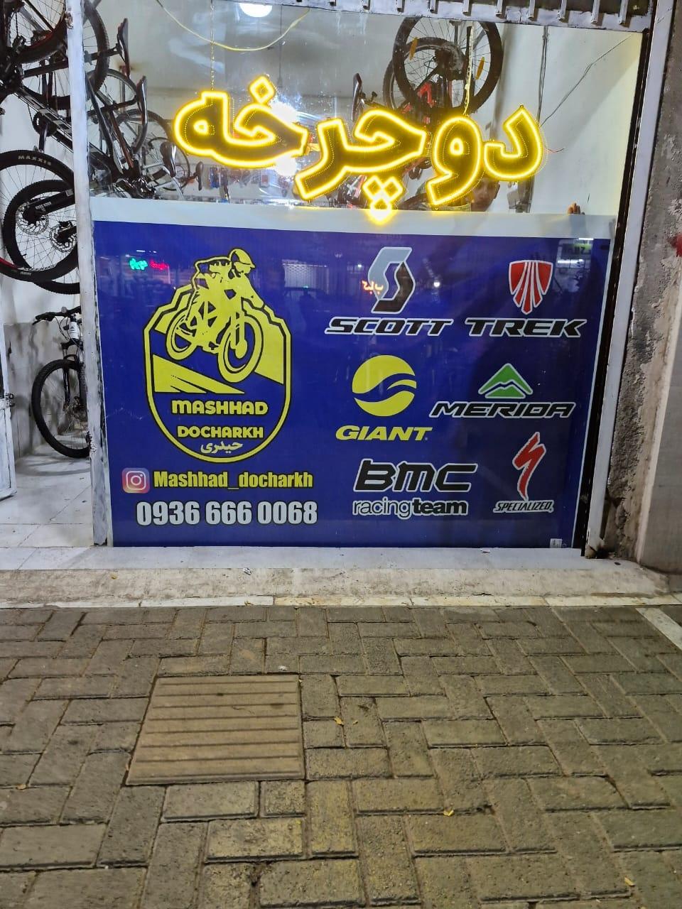 عکس مشهد دوچرخه