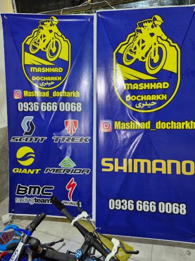 عکس مشهد دوچرخه