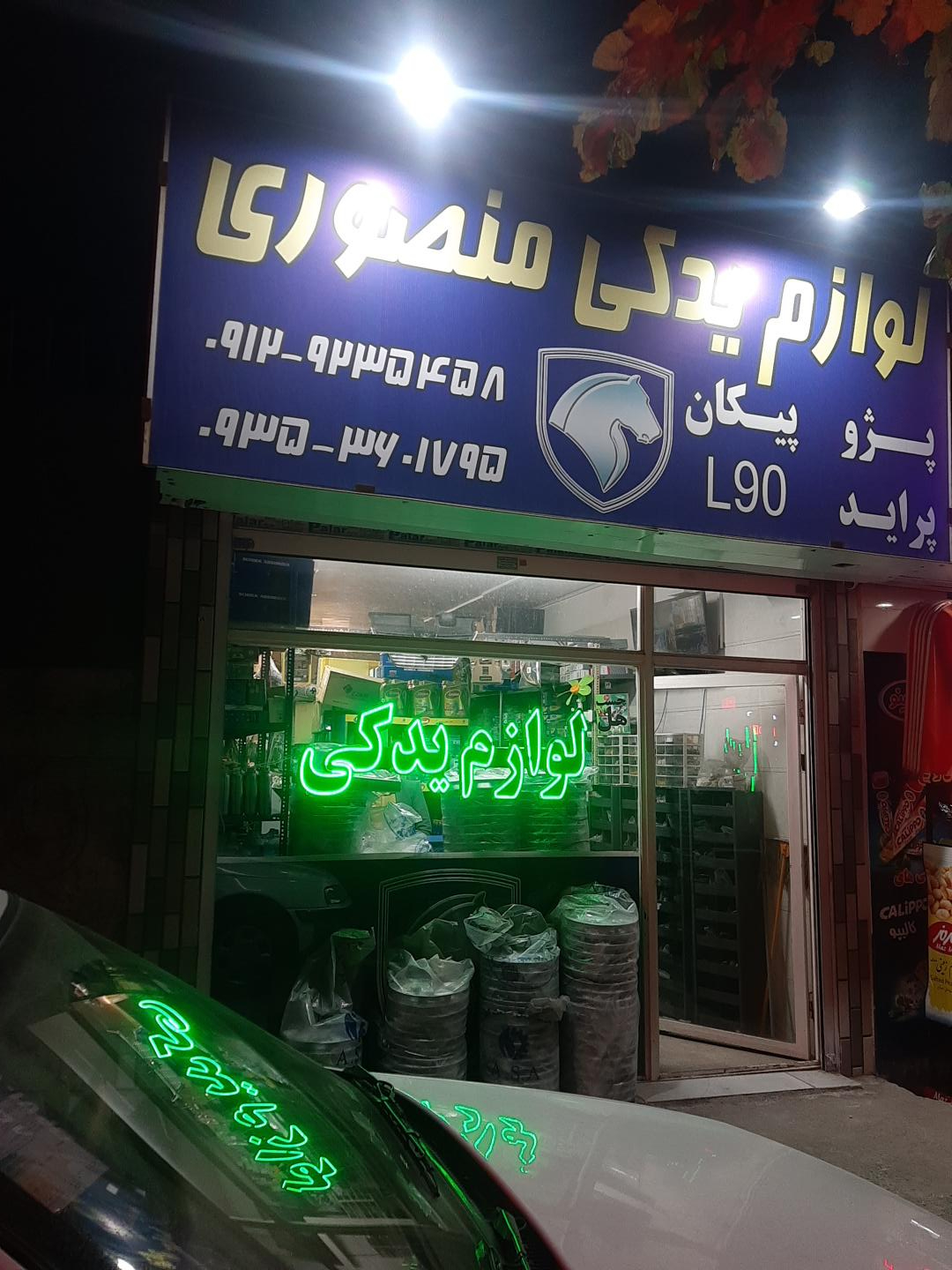 عکس لوازم یدکی منصوری