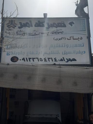 عکس اتو کلینیک امیر