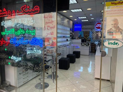 عینک سازی روشنا