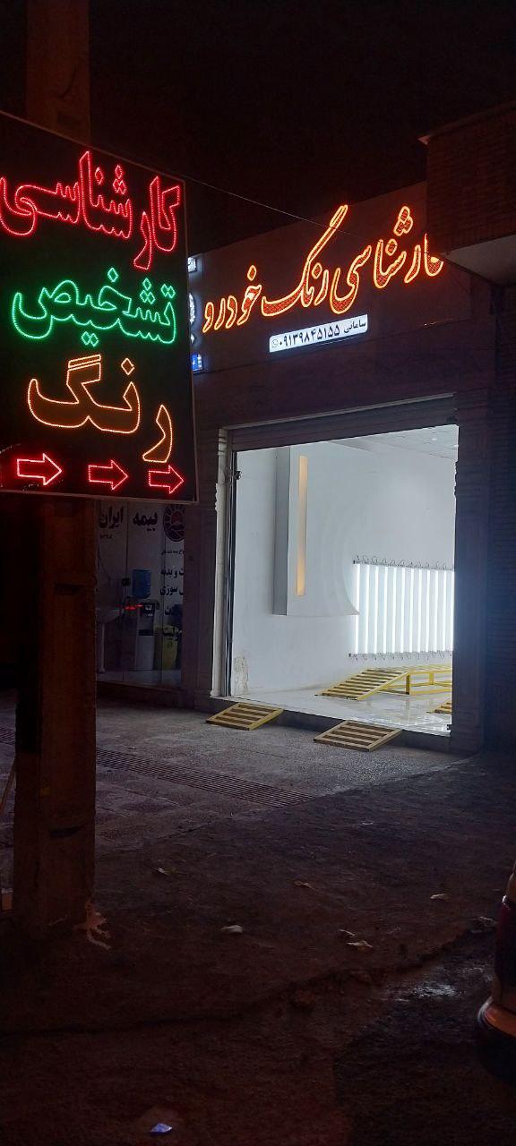 عکس کارشناسی و تشخیص رنگ خودرو سامانی