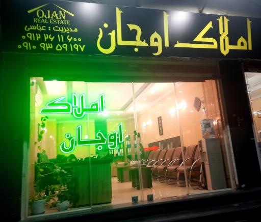 عکس املاک اوجان