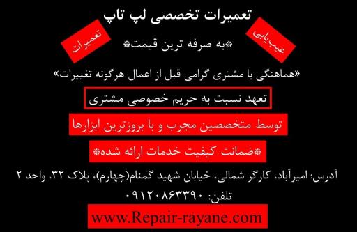 عکس تعمیر لپ تاپ