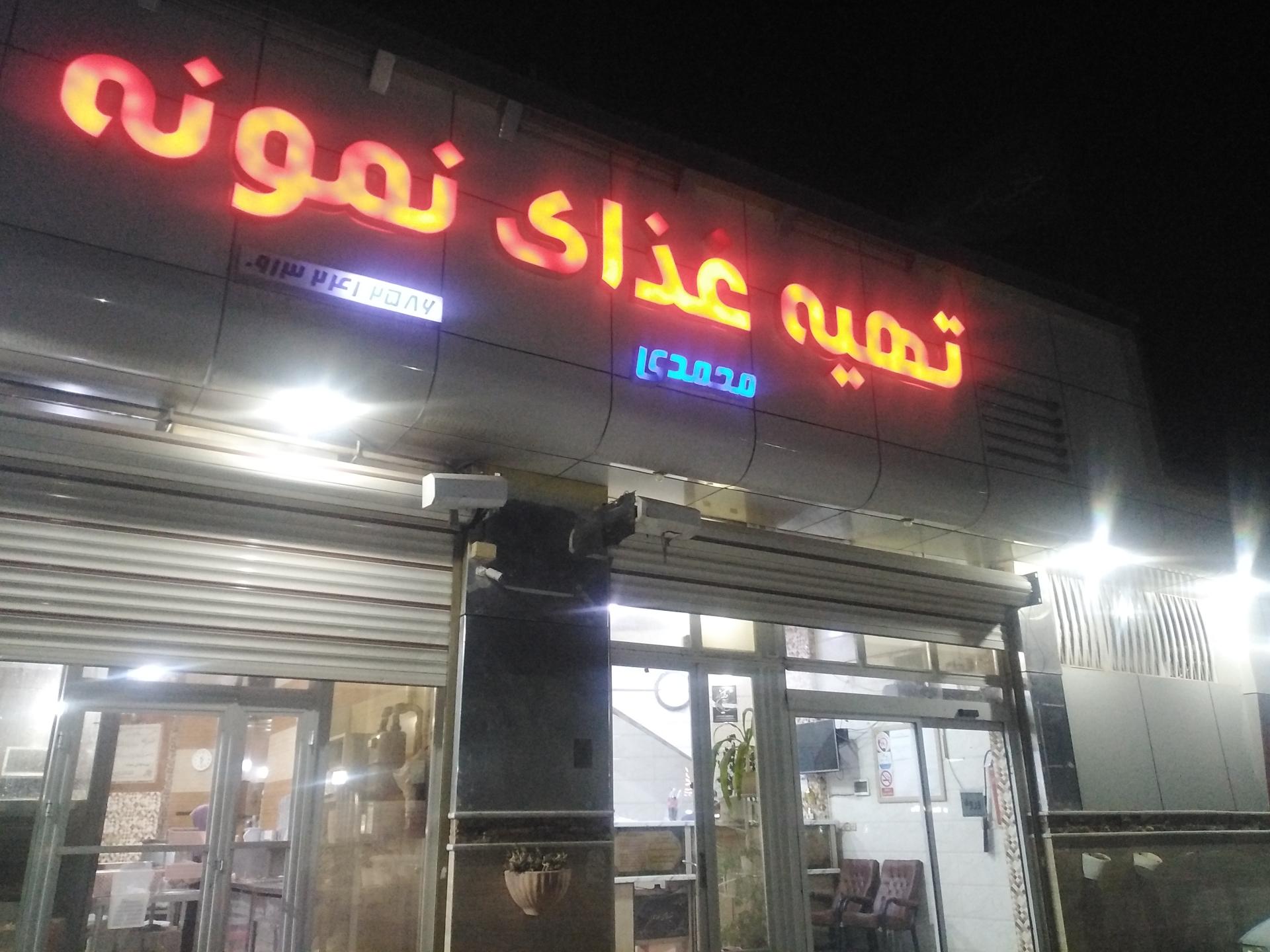 عکس تهیه غذای نمونه