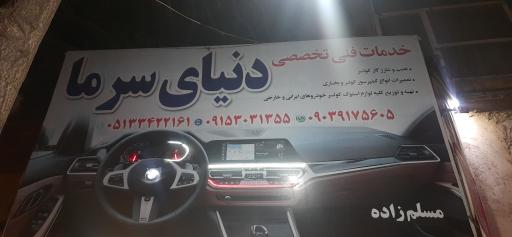 عکس تعمیرگاه کولر خودرو دنیای سرما