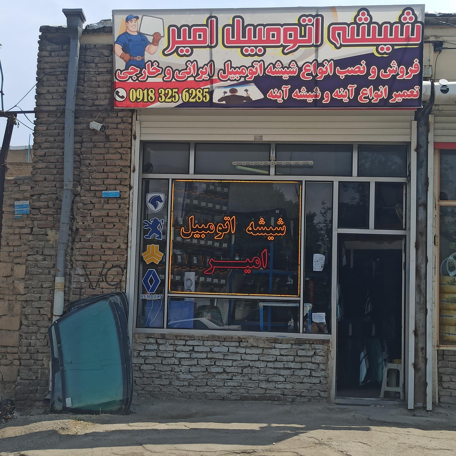 عکس شیشه اتومبیل امیر