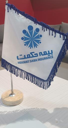 عکس بیمه حکمت صبا