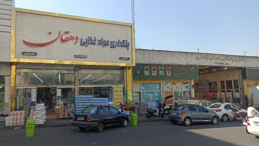 عکس بنکداری خوانساری