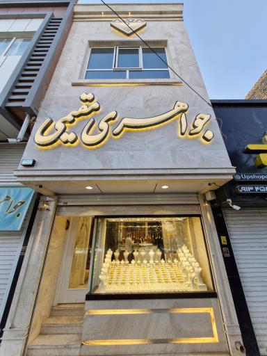 عکس جواهری مقیمی 