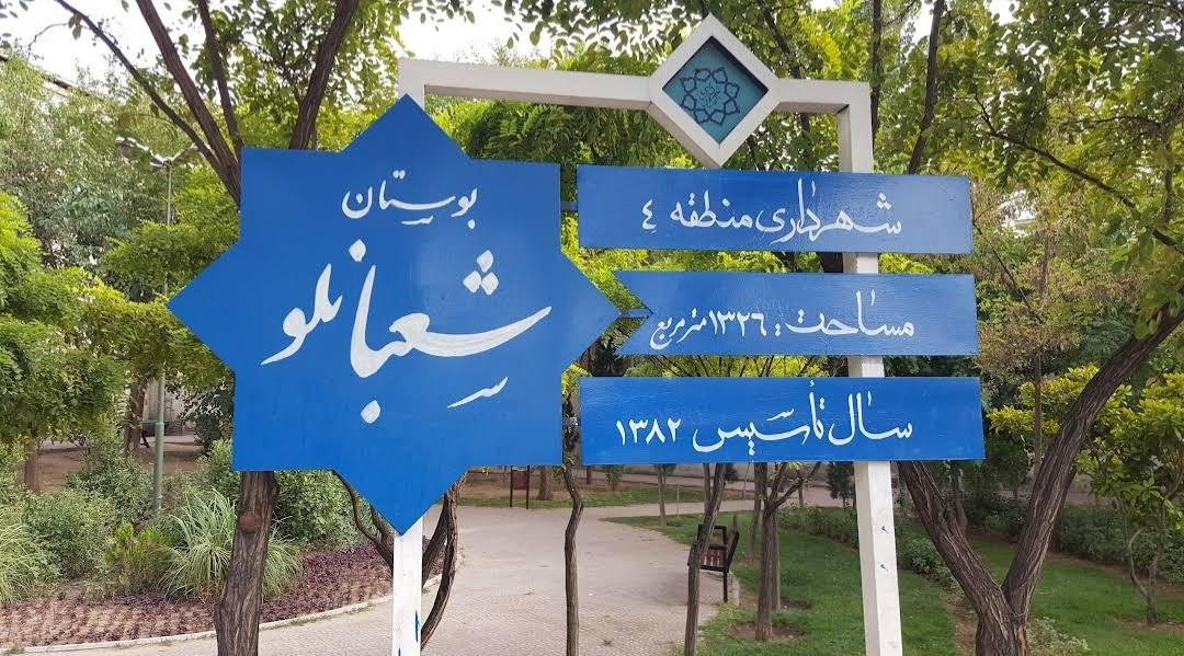 عکس بوستان شعبانلو