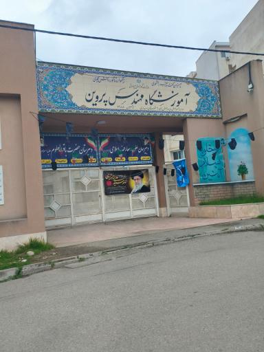 عکس مدرسه باقرالعلوم