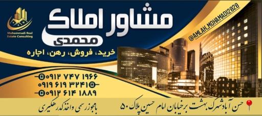 عکس مشاور املاک محمدی