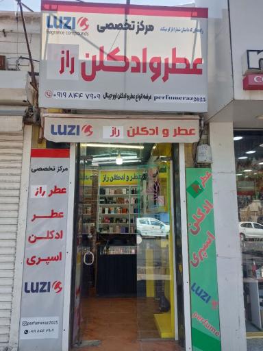 عطر و ادکلن راز