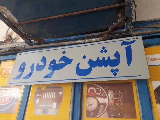 عکس مهرداد آپشن