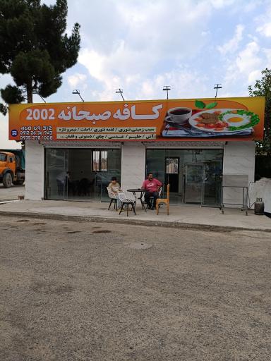 عکس کافه ۲۰۰۲