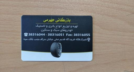 عکس بازرگانی جهرمی