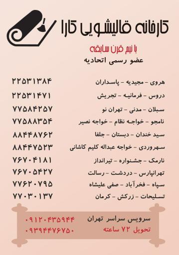 عکس قالیشویی کارا
