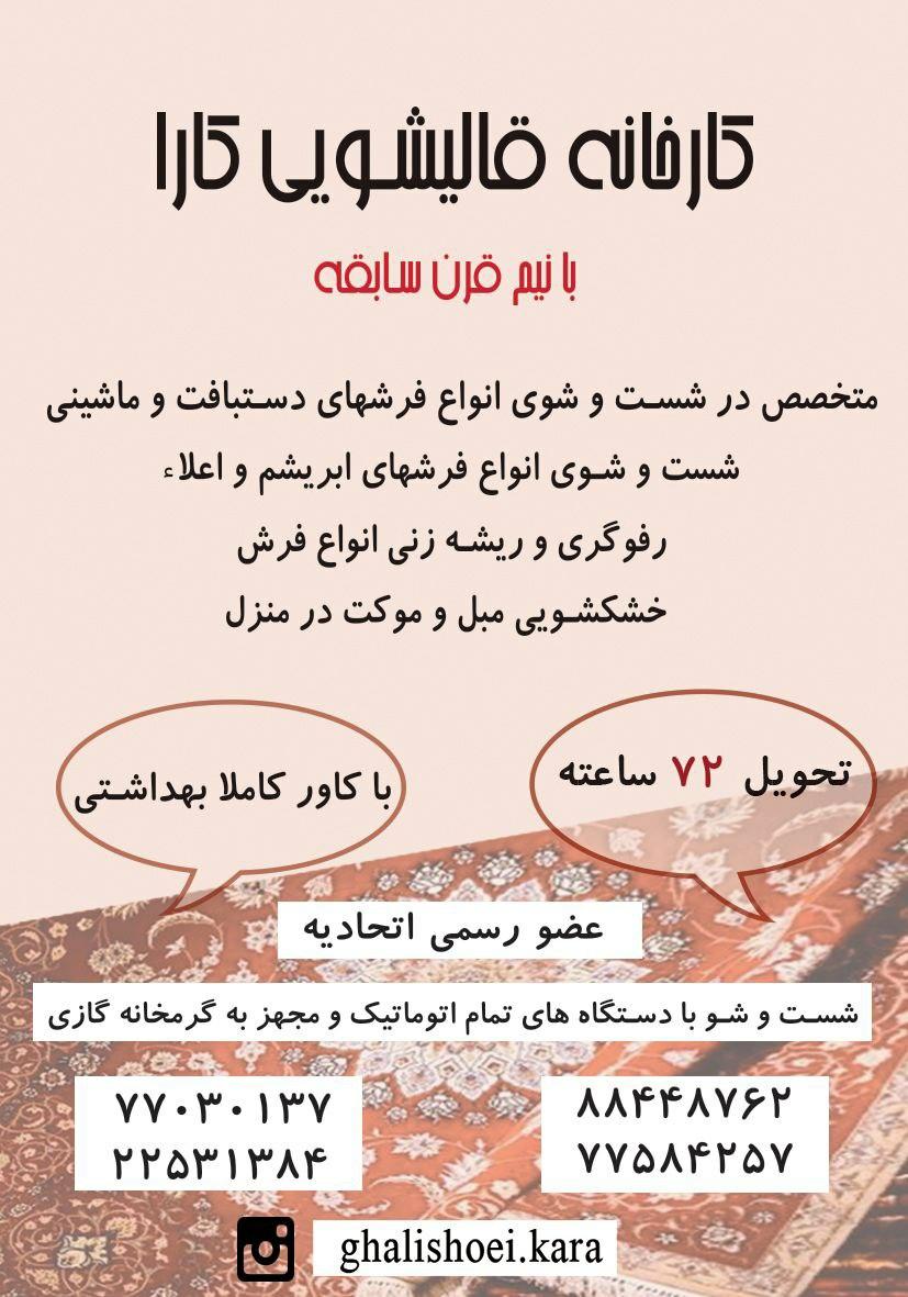 عکس قالیشویی کارا