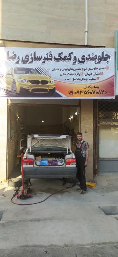 عکس جلوبندی و کمک فنر سازی رضا بیگدلی