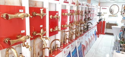 عکس فروشگاه لوازم بهداشتی ساختمانی امینی