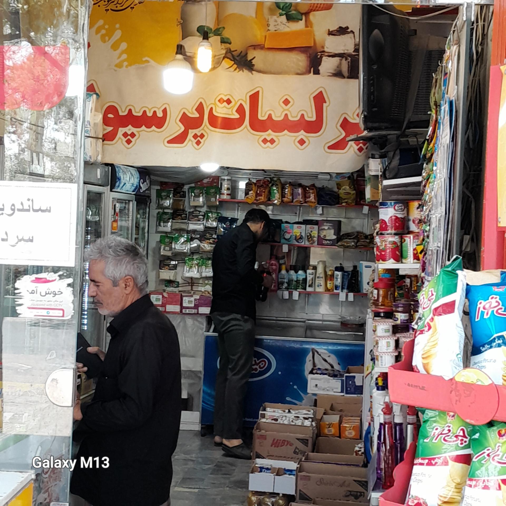 عکس سوپر لبنیات پرسپولیس