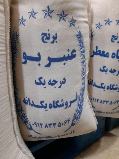 عکس برنج و حبوبات یکدانه