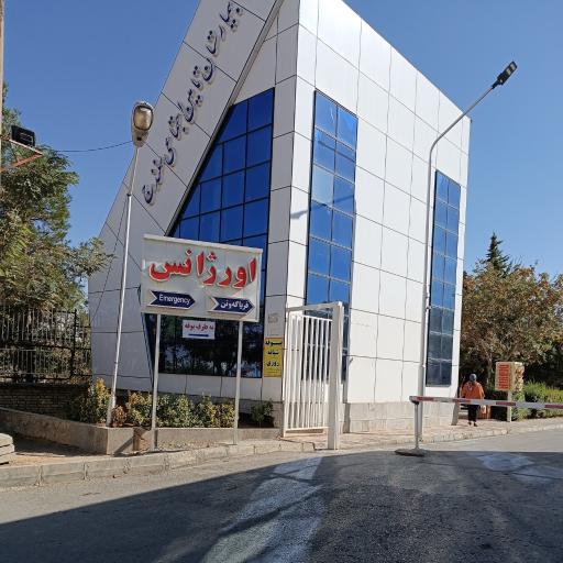 عکس بیمارستان تامین اجتماعی