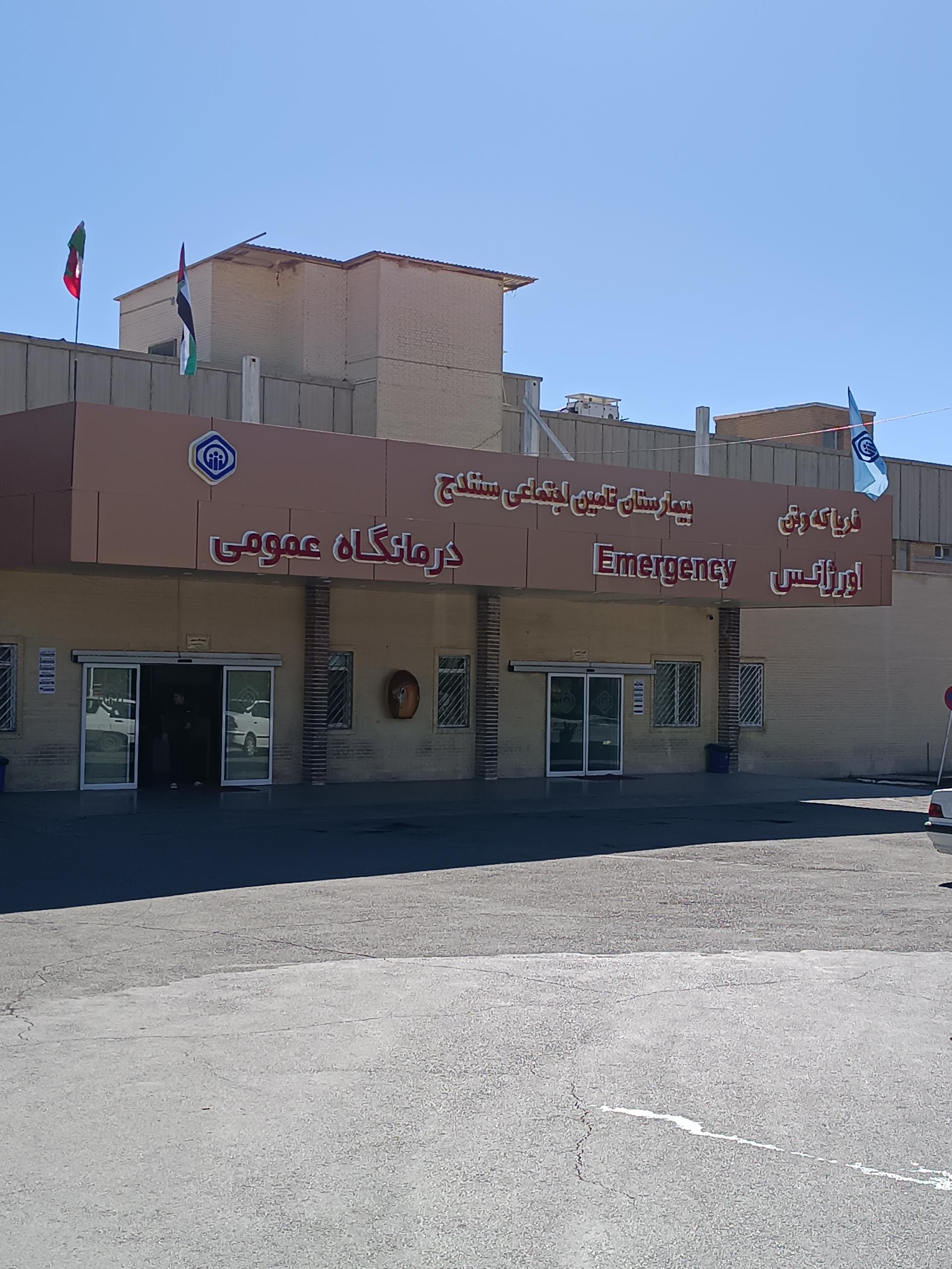 عکس بیمارستان تامین اجتماعی