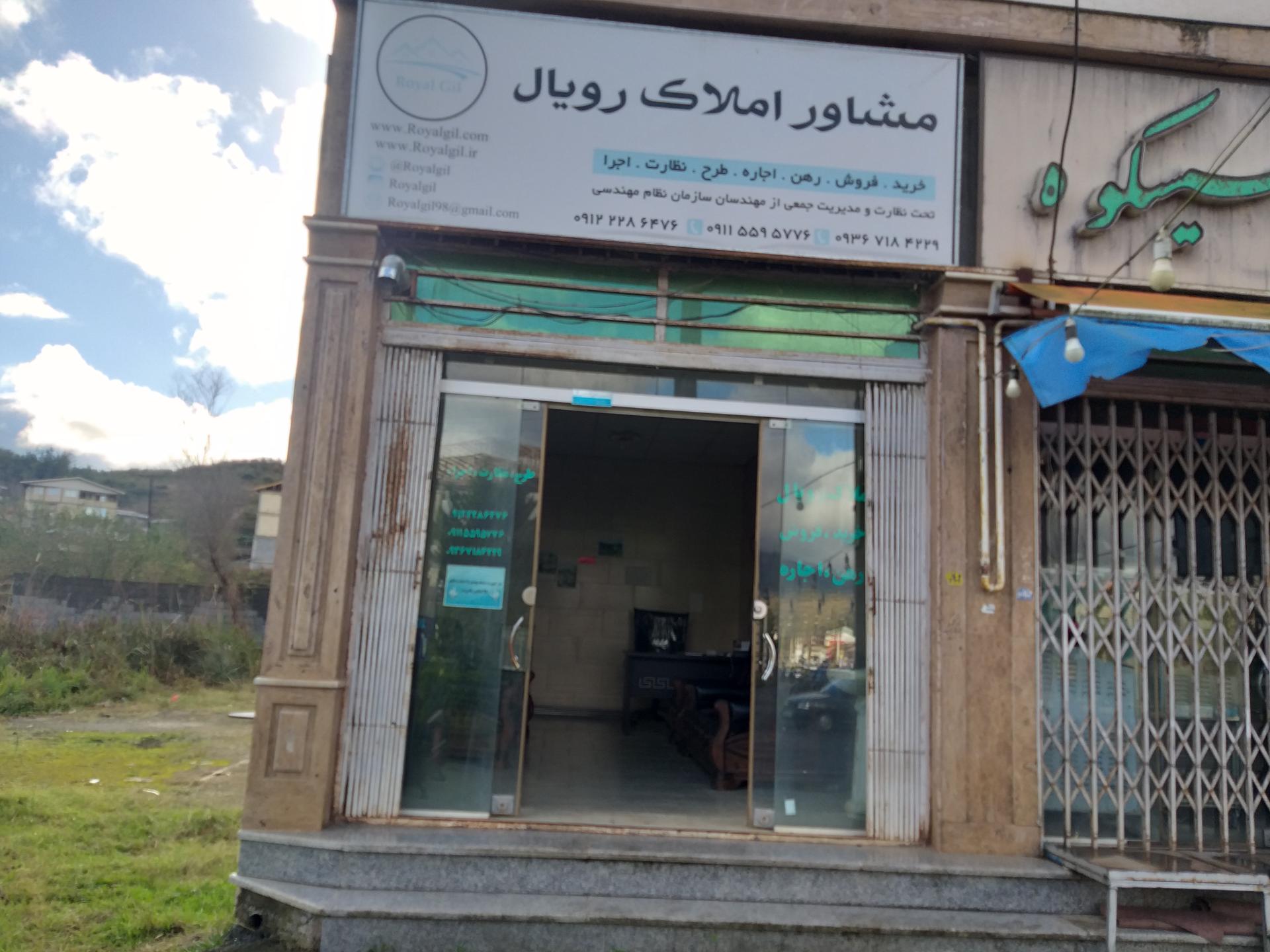 عکس مشاور املاک رویال