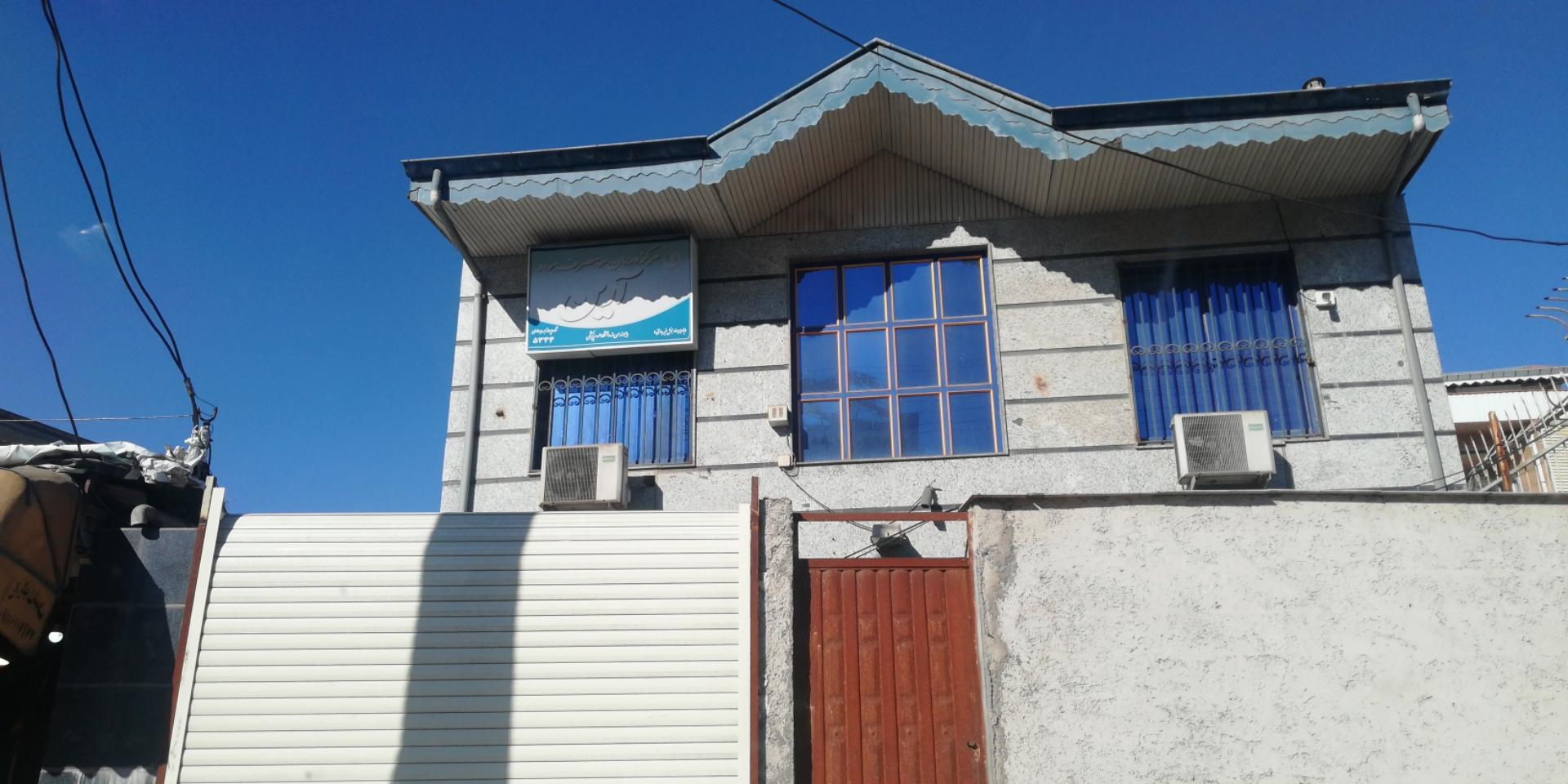 عکس کلینیک ترک اعتیاد آرین 