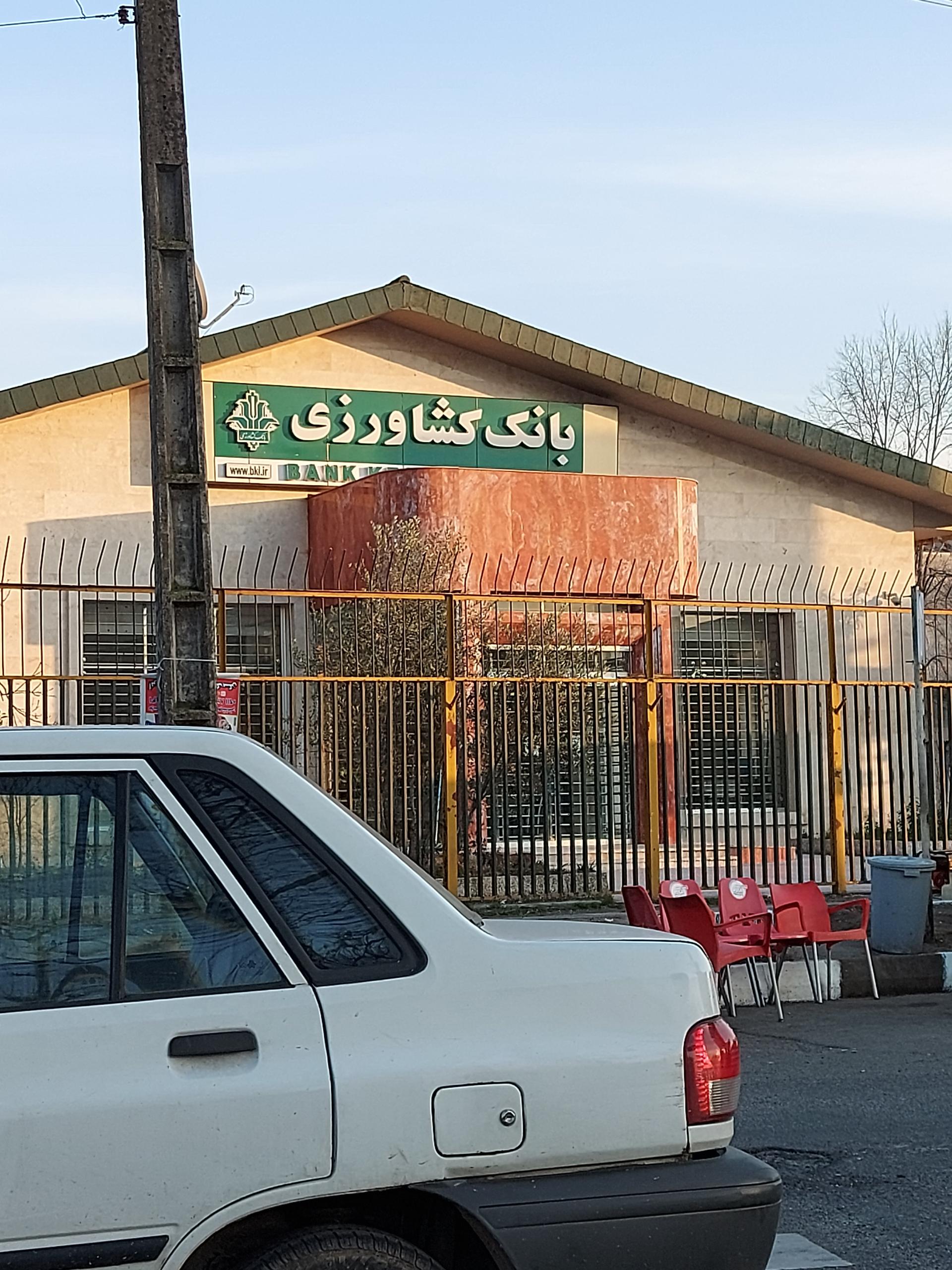 عکس بانک کشاورزی شعبه فرهنگیان